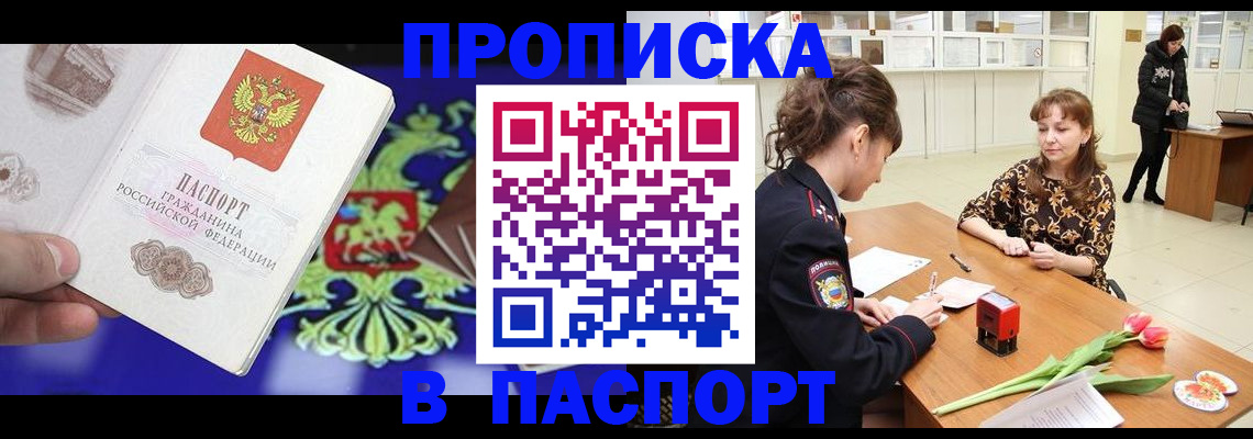временная регистрация для школы в Бабаево